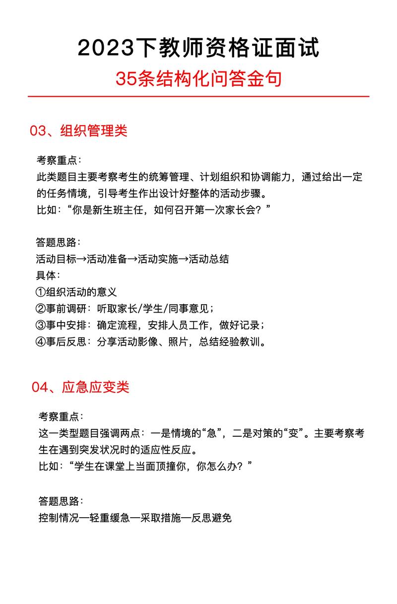 教育政策类结构化答题