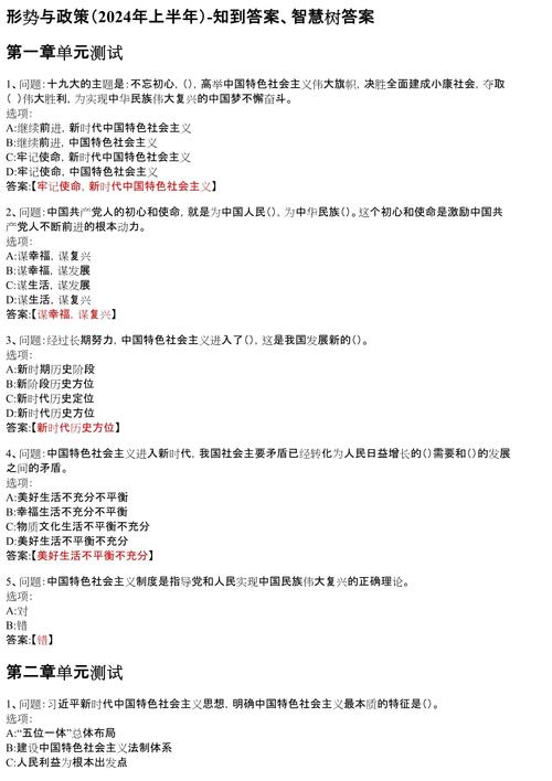 教育政策类结构化答题