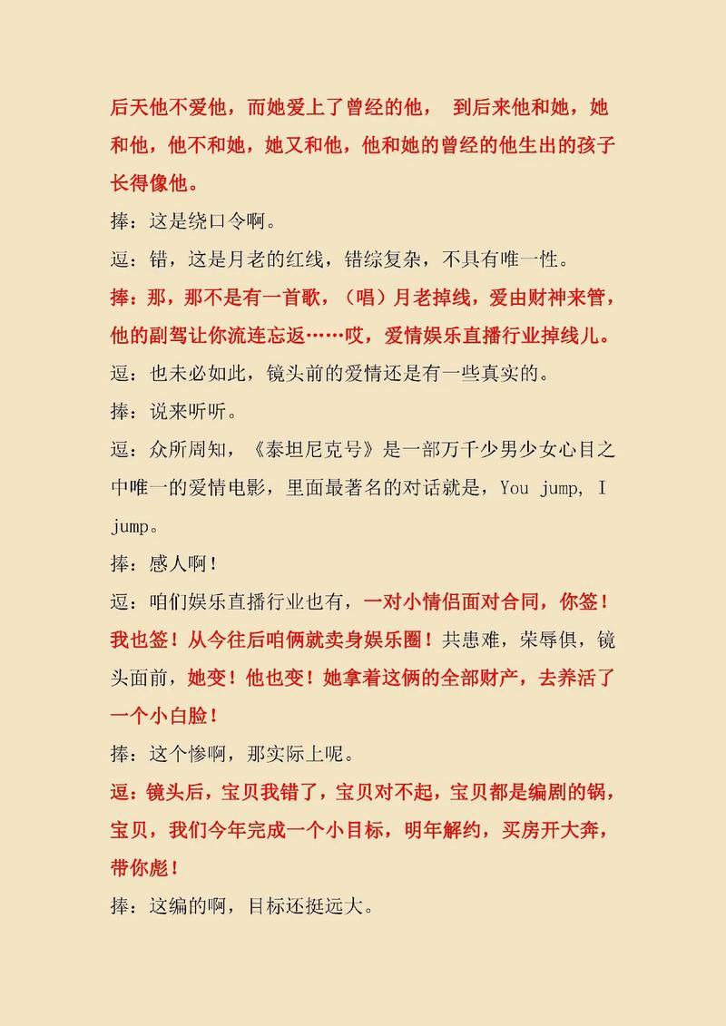 喜剧 演员 口语介绍