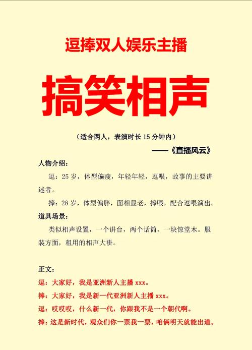 喜剧 演员 口语介绍