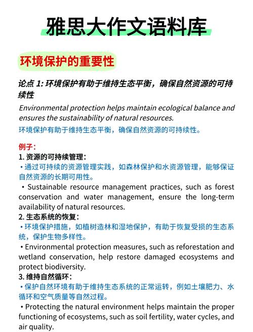 雅思环境类作文