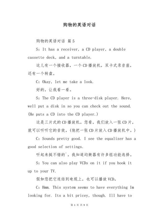 买衣服英语作文