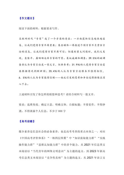 关注媒体的作文