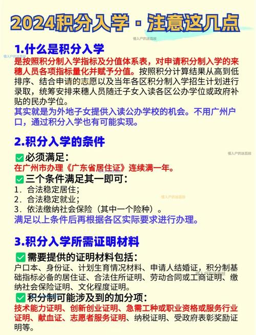 广州义务教育入学政策