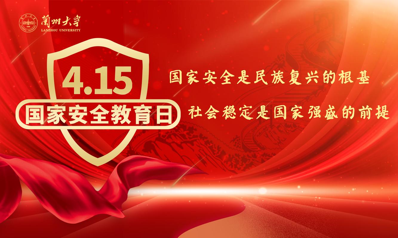 新乡安全教育日