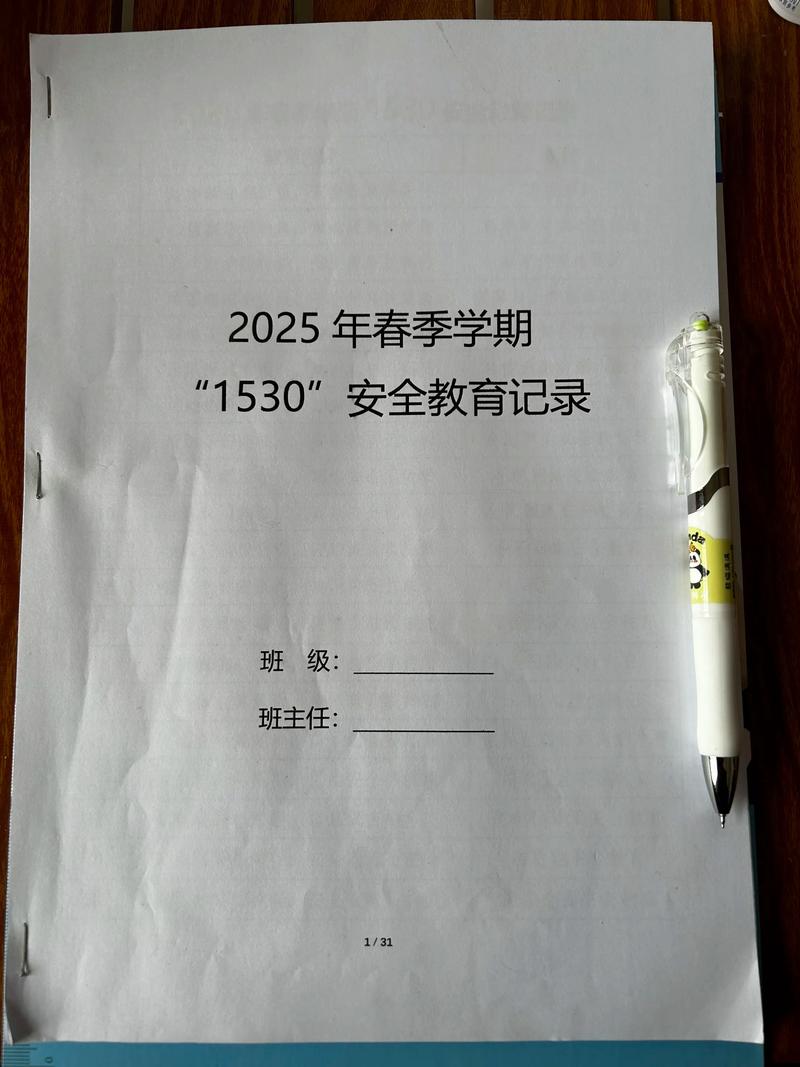 春季安全教育 博客