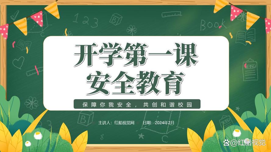 春季安全教育 博客