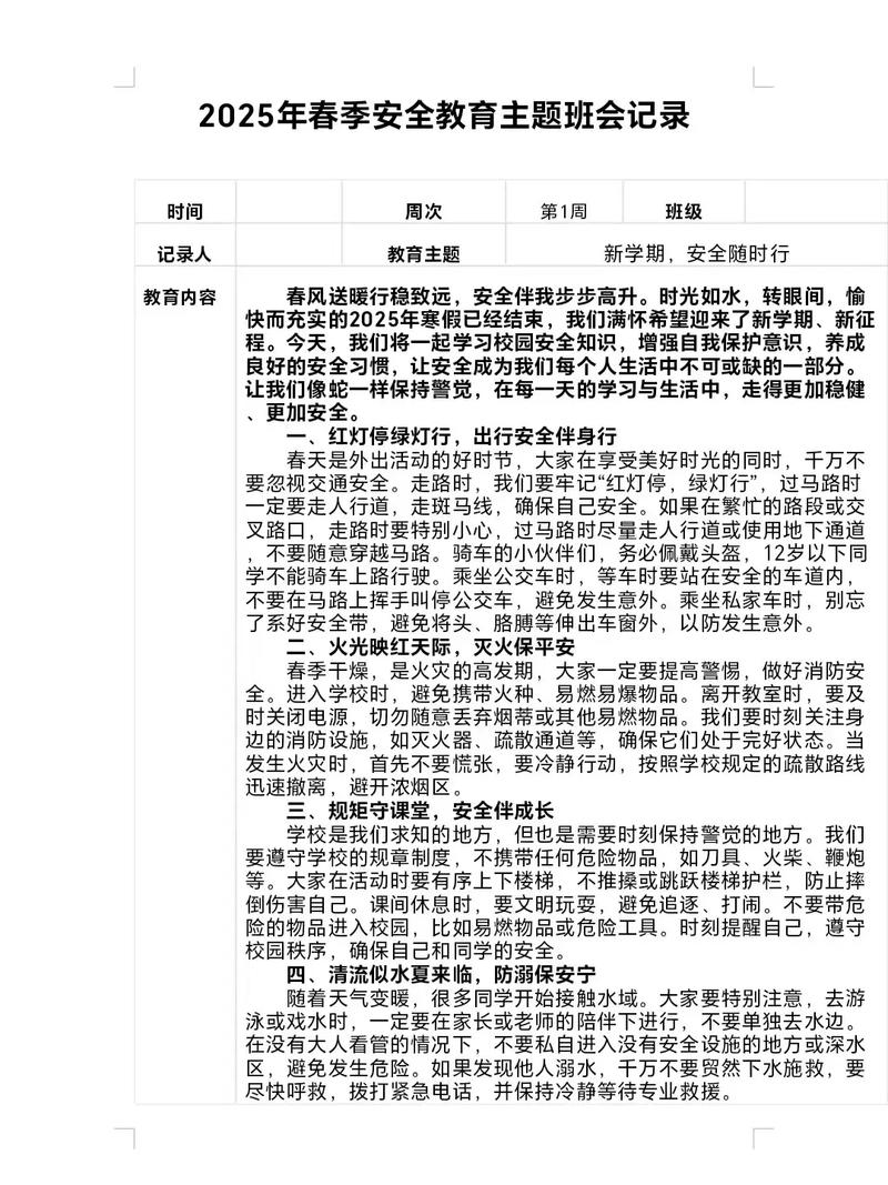 春季安全教育 博客