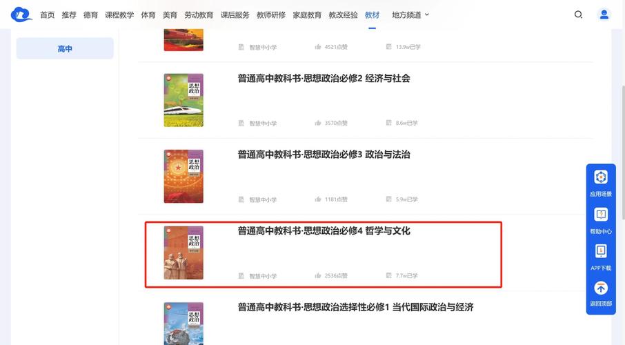 中国教育政策咨询网