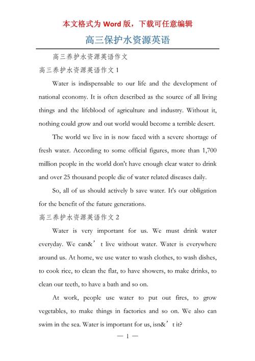 水循环作文英语