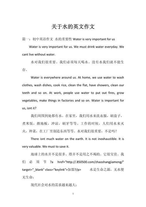 水循环作文英语