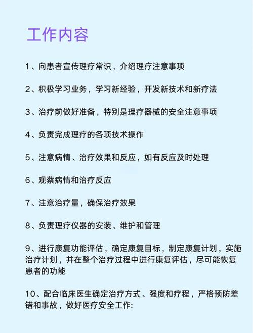康复治疗技术小常识