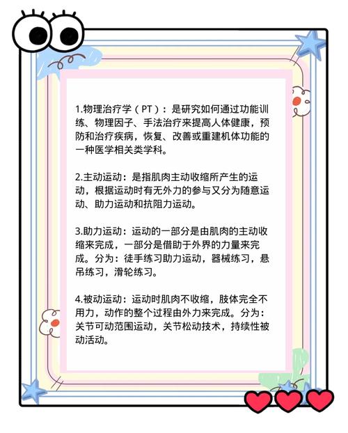 康复治疗技术小常识