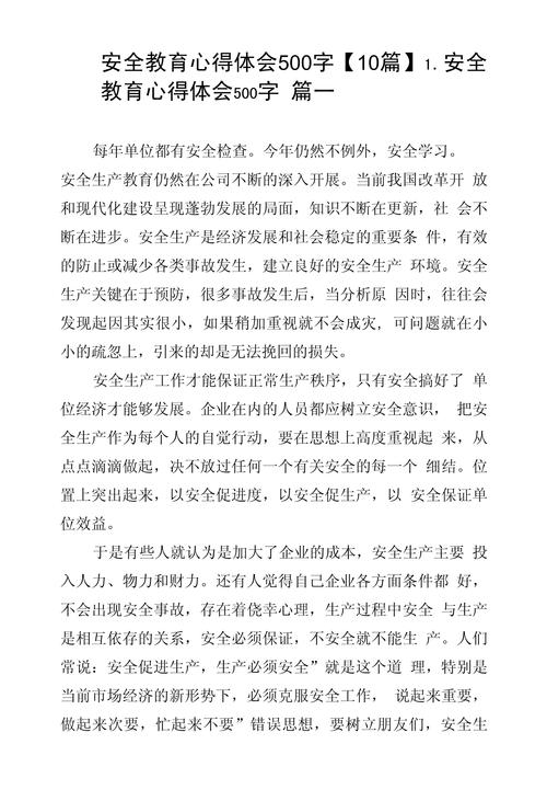 间谍安全教育感想