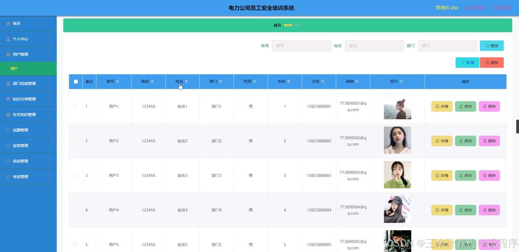 安全教育平台编码