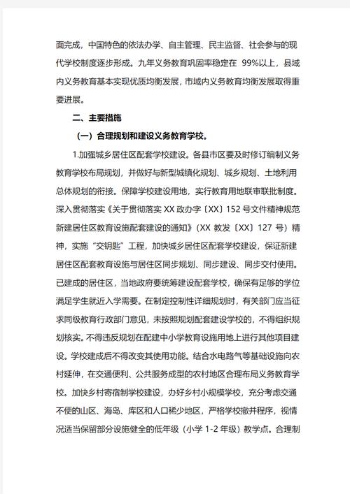 我国义务教育发展的政策