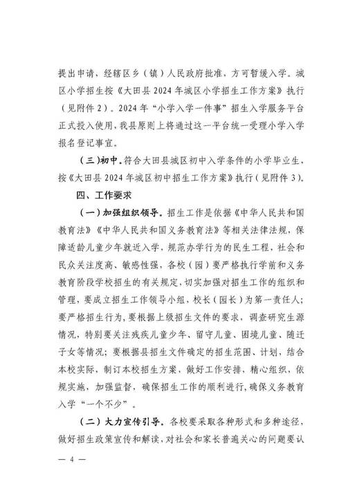 我国义务教育发展的政策