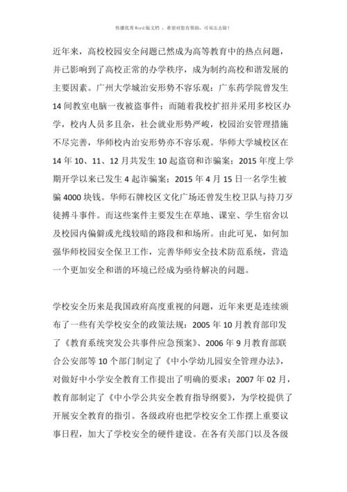 学校安全教育 提案