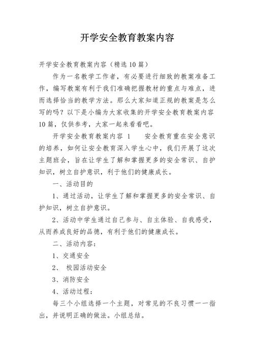 学校安全教育 提案