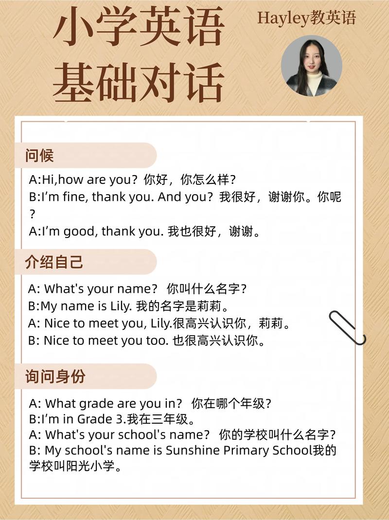 小学英语口语对话主题