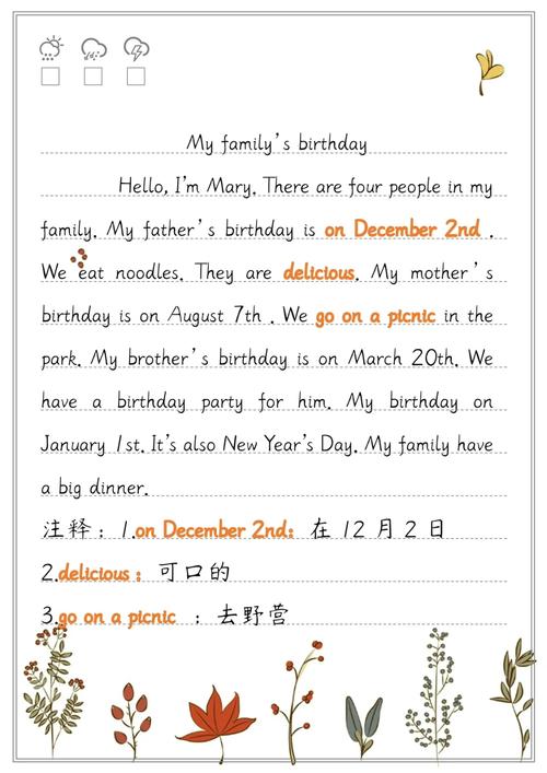 生日英语作文短