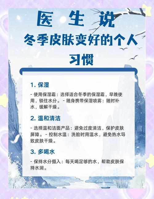 冬春交际天护肤常识