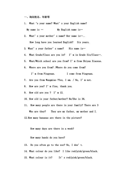 小学英语口语训练话题