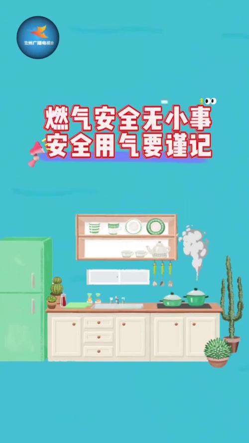 燃气使用安全教育