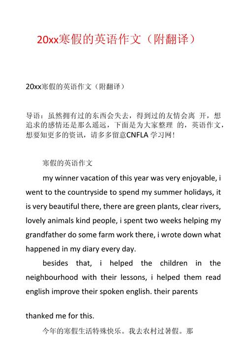 寒假英语小作文