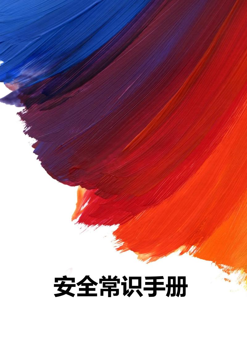 员工安全教育图书