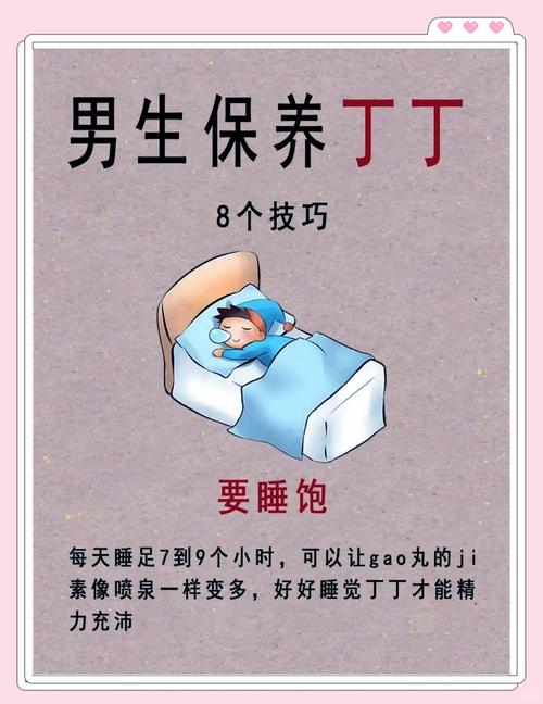 高中男生生理常识