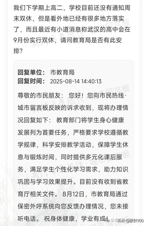 教育部问政策 多久回复