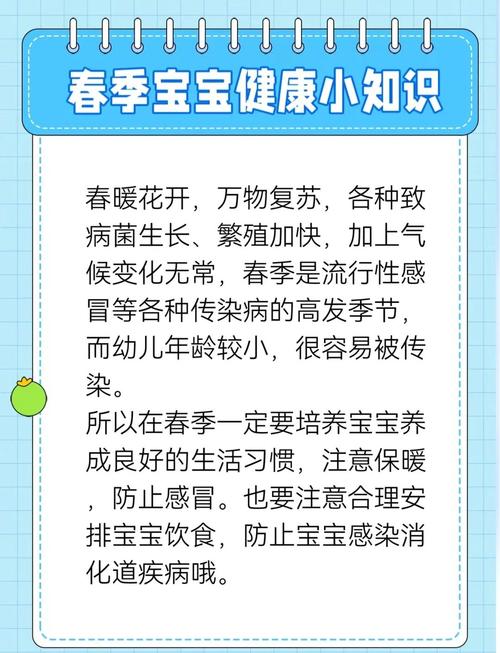 春季儿童保健养生小常识