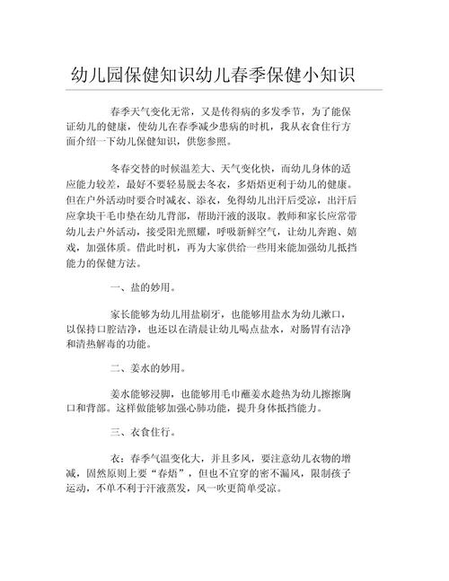 春季儿童保健养生小常识
