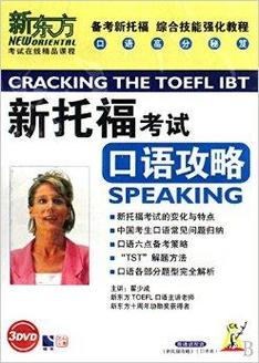 新东方托福口语一对一