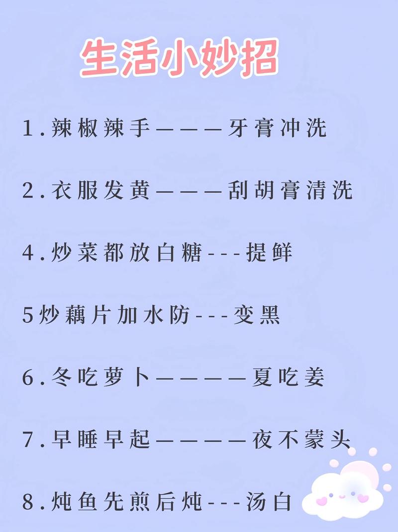 生活不常见的小常识