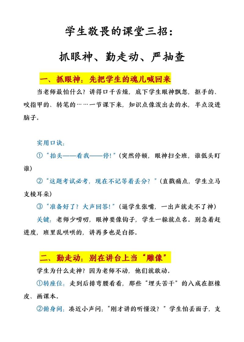 教师教学常识主要指