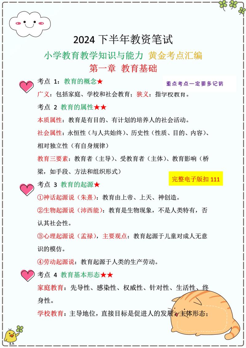 教师教学常识主要指