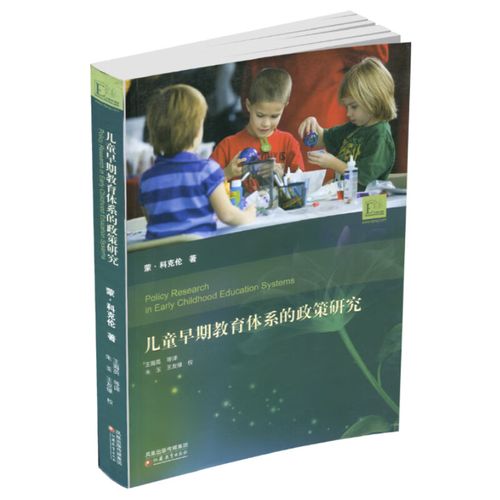 学前教育免费政策研究