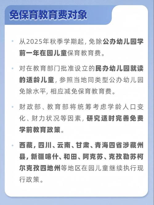 学前教育免费政策研究