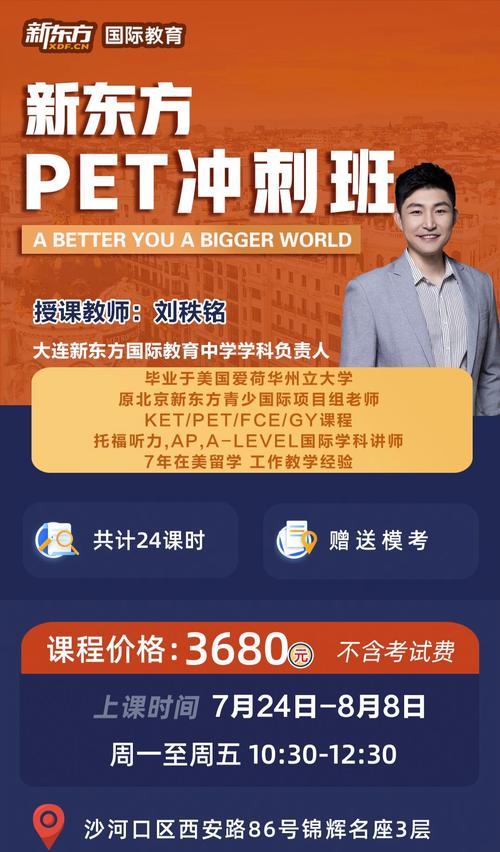 新东方英语口语暑假班