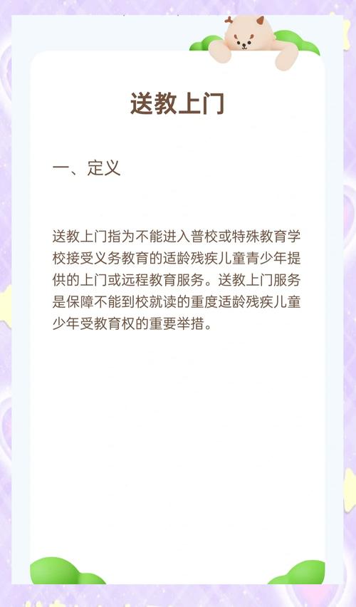 对特殊教育的政策支持