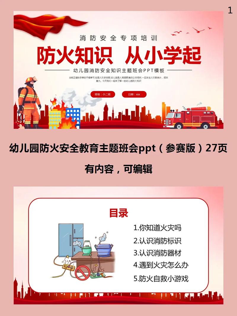 消防 防震安全教育