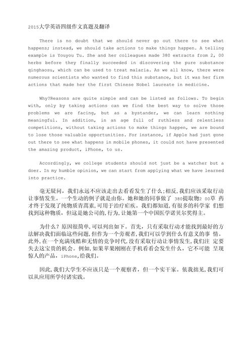 四级作文带翻译