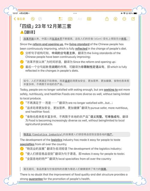 四级作文带翻译