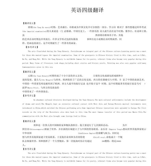 四级作文带翻译