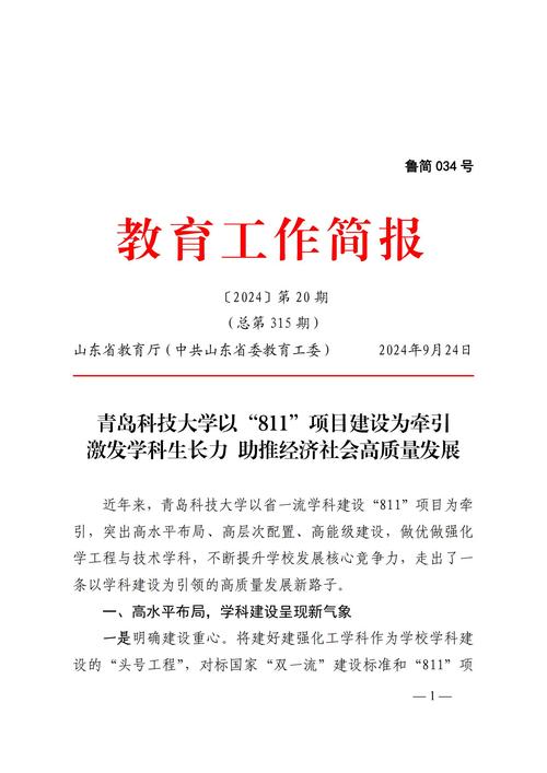 教育与新冠疫情政策简报