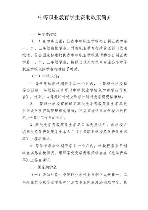 职业教育相关政策文件表