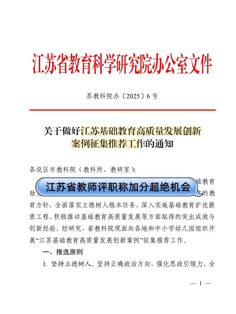 江苏省教育厅 政策