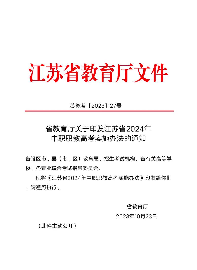 江苏省教育厅 政策
